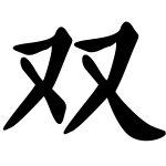Gemini ( 1/3 ) 