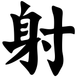 Sagittarius ( 1/3 ) 
