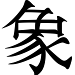 Elephant 
