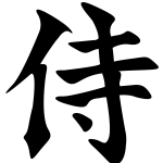 Samurai 