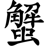 Cancer ( 1/2 ) 